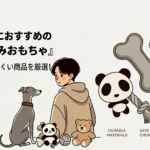 イタグレにおすすめのぬいぐるみおもちゃアイキャッチ